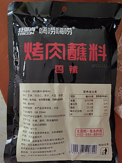 特瑞肯（TRICON）烤肉蘸料