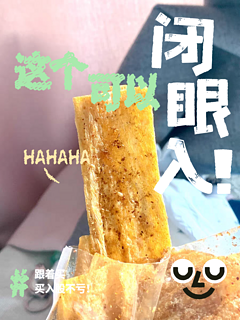 😜 舌尖上的回忆：爱辣客呦·童年豆皮串 😜