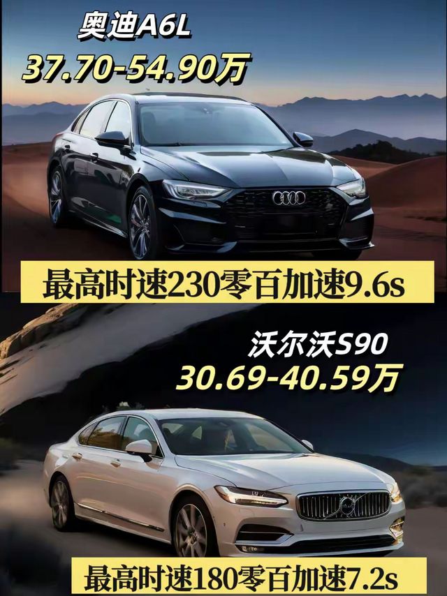 明明沃尔沃 S90 的空间和动力都比奥迪 A6L 更出色，但奥迪 A6L 的销量却远超沃尔沃 S90