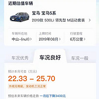 5系这个保值率，已经颠覆我对宝马的认知。
