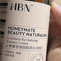 HBNα-熊果苷发光水