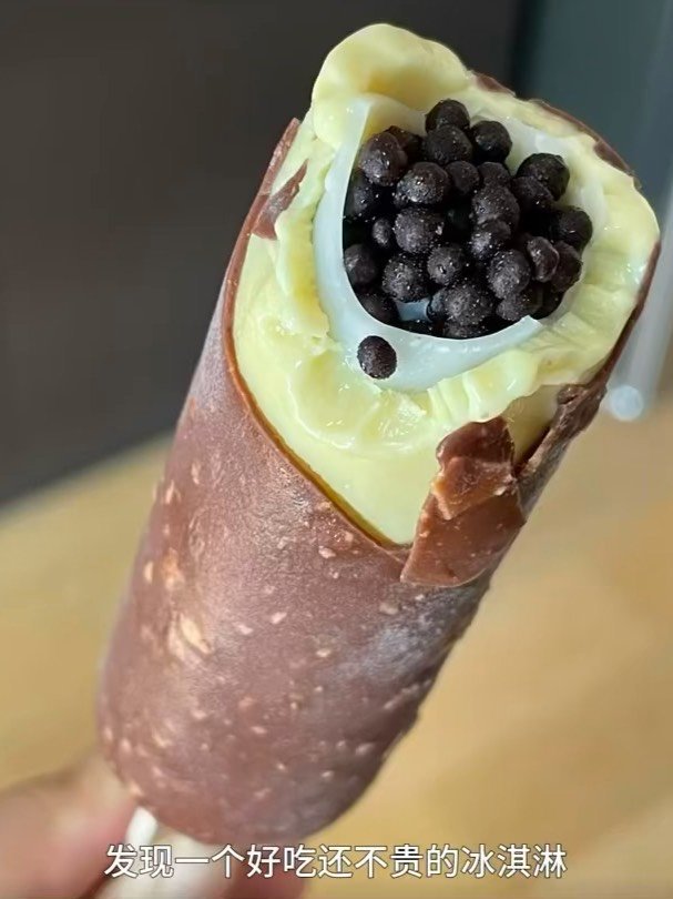 到底是谁发明的冰淇淋🍦太好吃了🍦