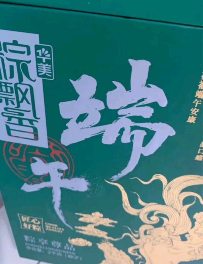 华美粽子