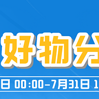 乐一番7月好物分享！最高拿走1800日元！