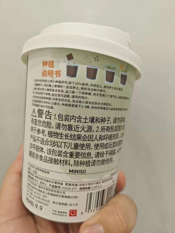 名创优品猫薄荷