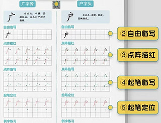 孩子用的字帖被老师推荐啦！