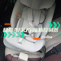 开源极狐考拉儿童安全座椅控制器，座椅按键控制俯仰、旋转、风扇开关、风力大小调解