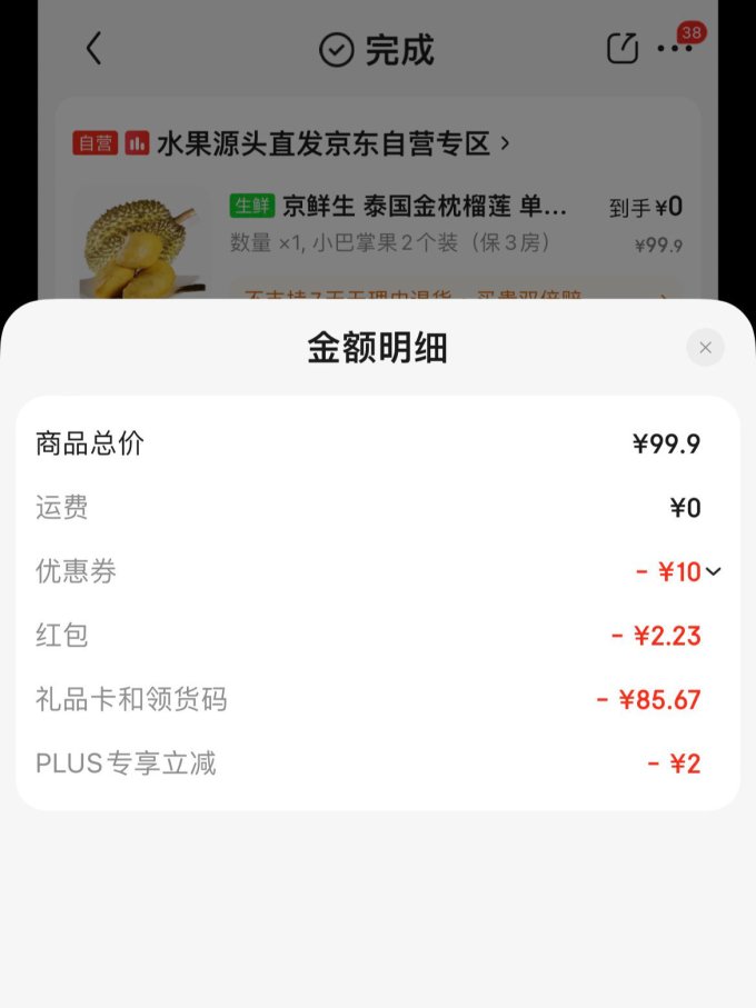 京鲜生榴莲