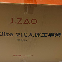 京东京造Z9Elite2代人体工学椅