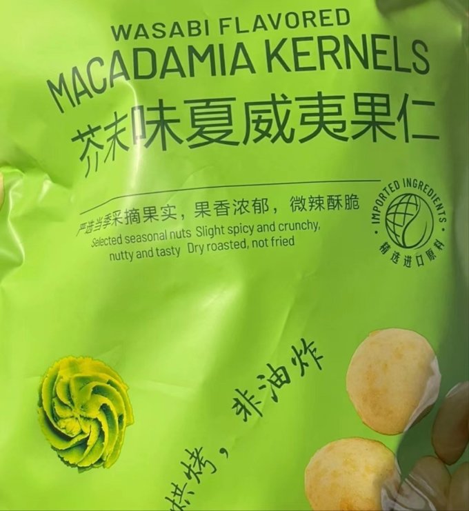 会员制仓储店夏威夷果