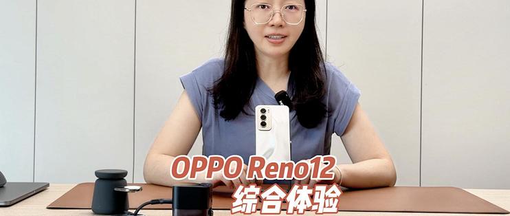 超美小直屏——OPPO Reno12综合体验_手机_什么值得买