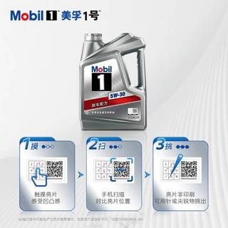 美孚（Mobil）美孚1号银美孚先进全合成汽机油 5W-30 SP级4L配方新升级汽车保养