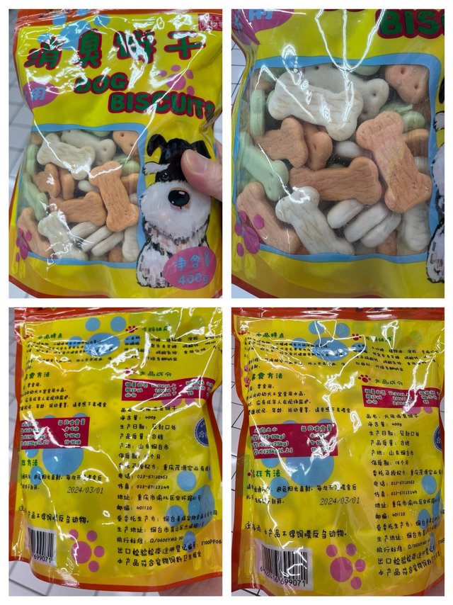 给自己家里的小主子准备了的消臭饼干