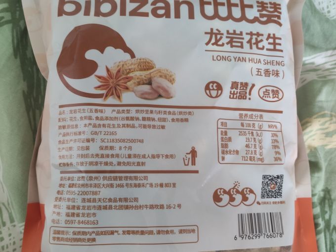 比比赞花生