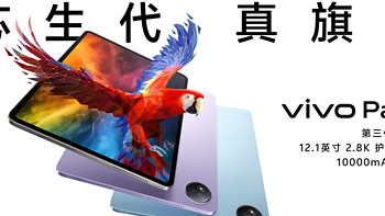 买vivo Pad3，还是iQOO Pad 2?