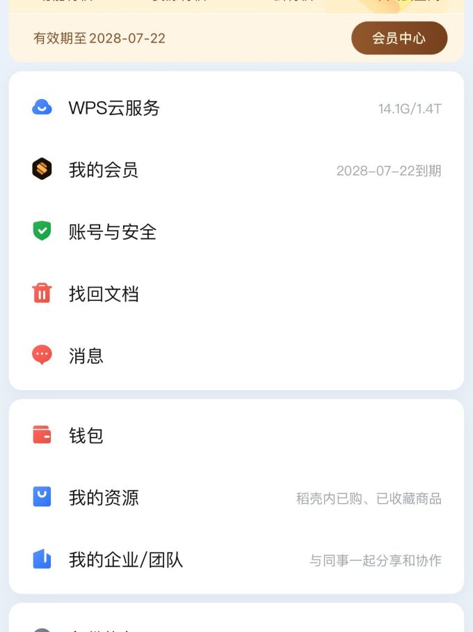 金山软件其他充值