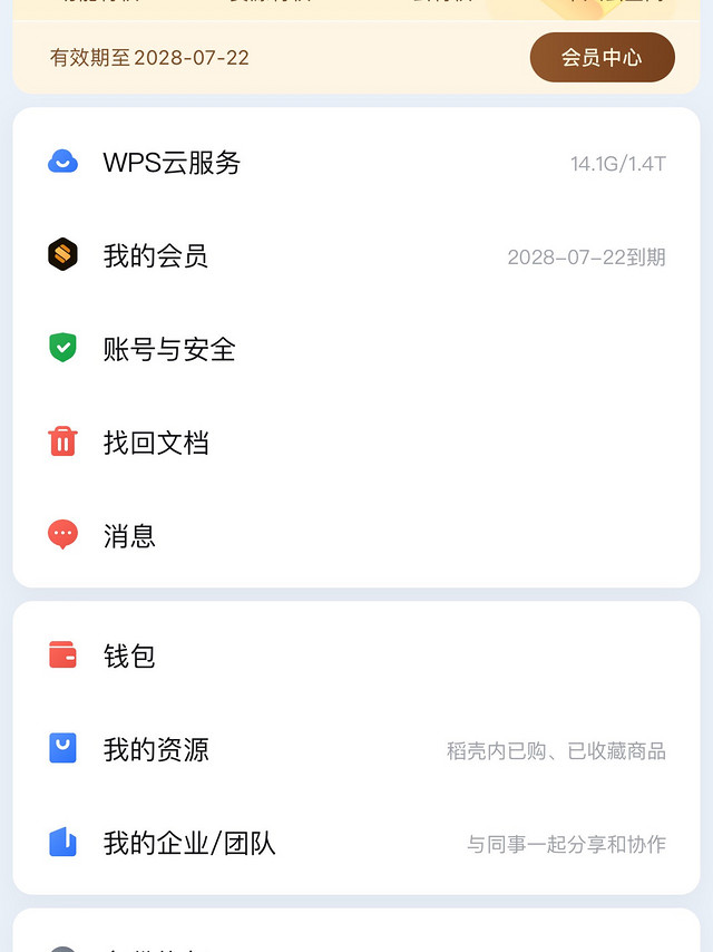 牛马拉磨还得自己买缰绳，不得不买的 wps 会员