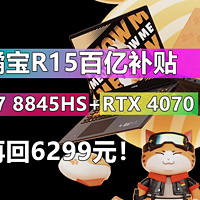 七彩虹橘宝R15百亿补贴再回6299元