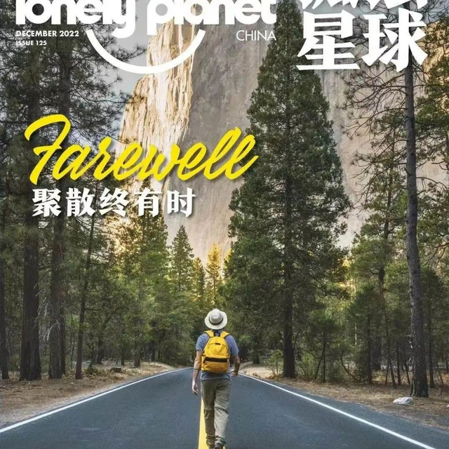 time to say goodbye ～lonely planet 退出中国