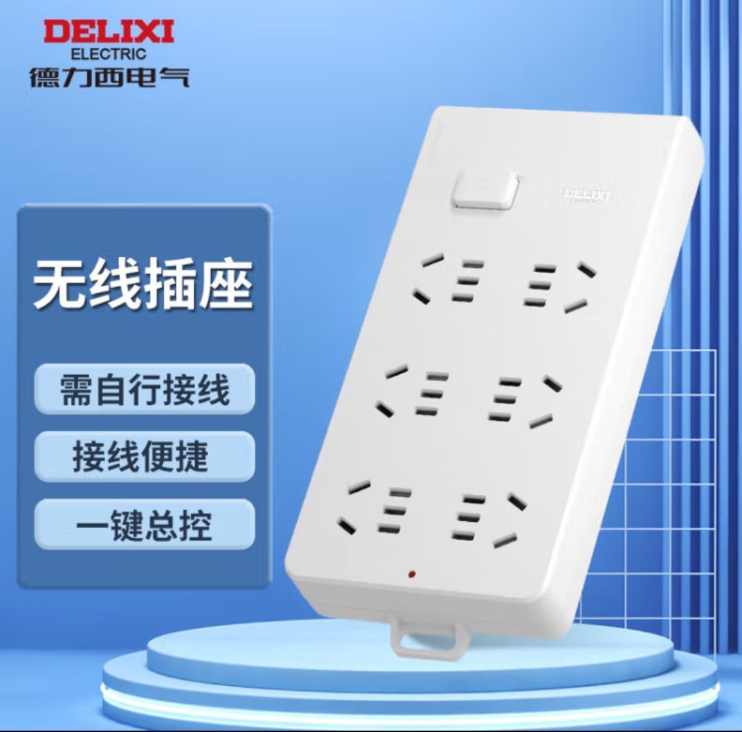 德力西 多孔插座