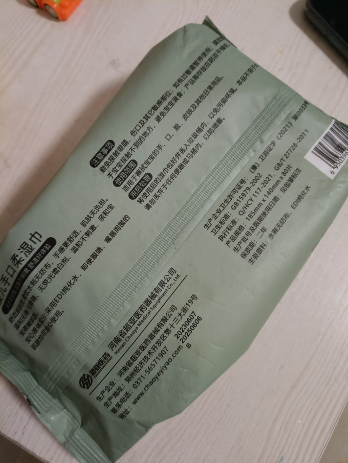 超亚纸品湿巾