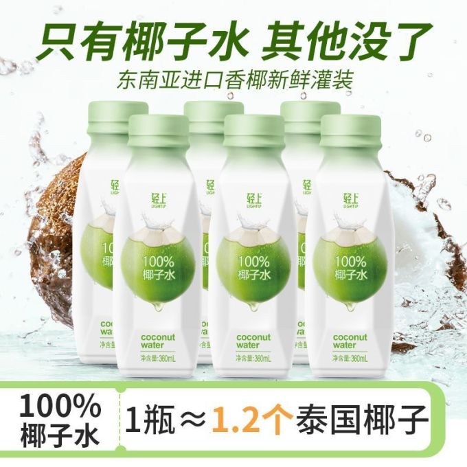 轻上还原果汁
