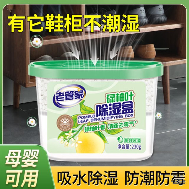老管家除湿盒"，让家远离潮湿！