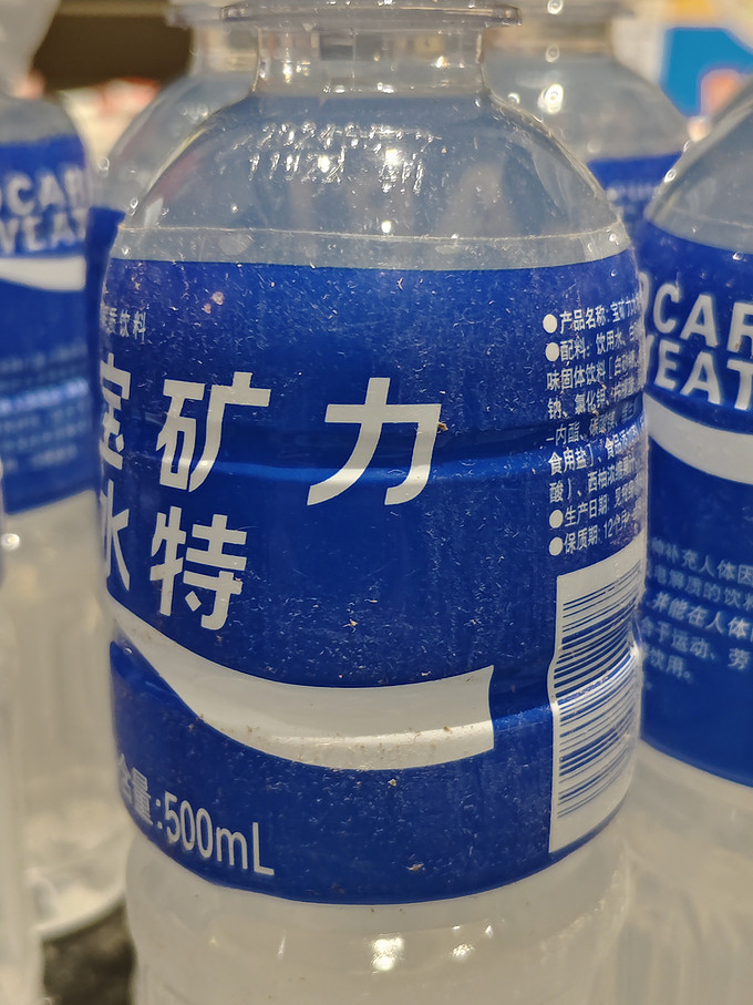 宝矿力水特水