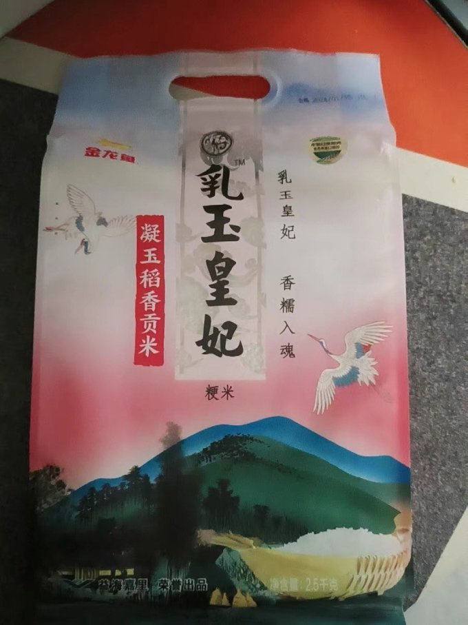 乳玉皇妃大米