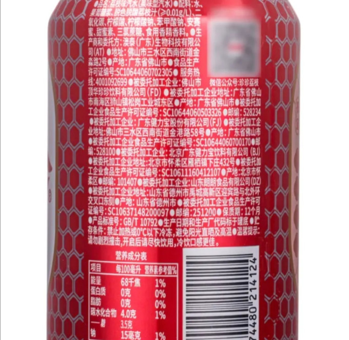 碳酸饮料