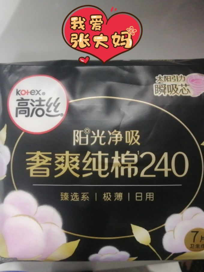 高洁丝卫生巾