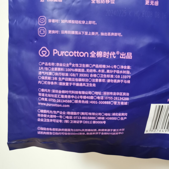 奈丝公主卫生巾