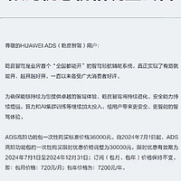 不陪友商玩了！华为昨天发布公告，宣布HUAWEI ADS即高阶智能驾驶辅助涨价！