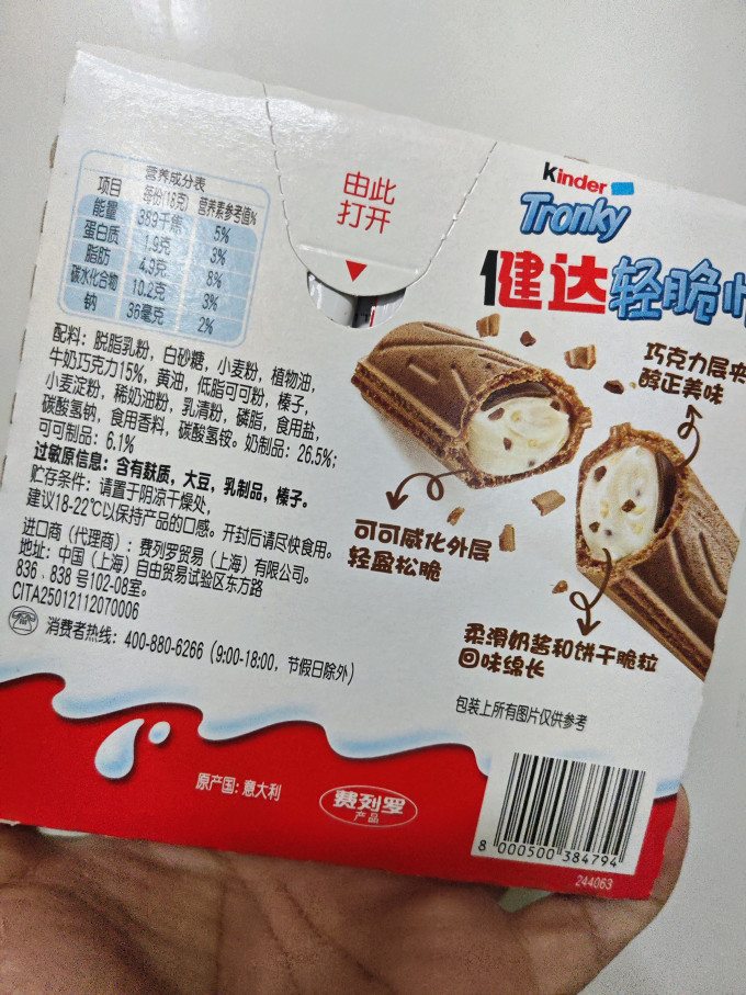健达休闲食品