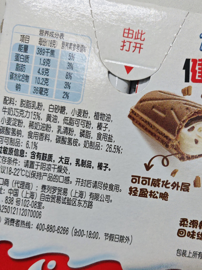 健达休闲食品