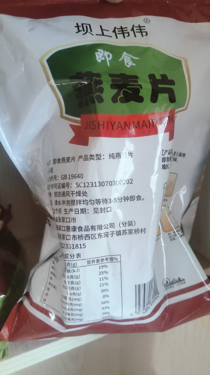 麦片
