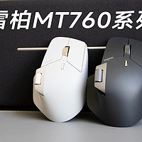 办公好鼠推荐 雷柏MT760系列