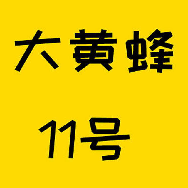 大黄蜂少儿重疾再次升级，这回便宜了好多！