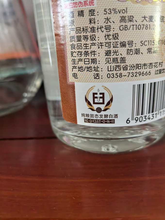 汾酒白酒