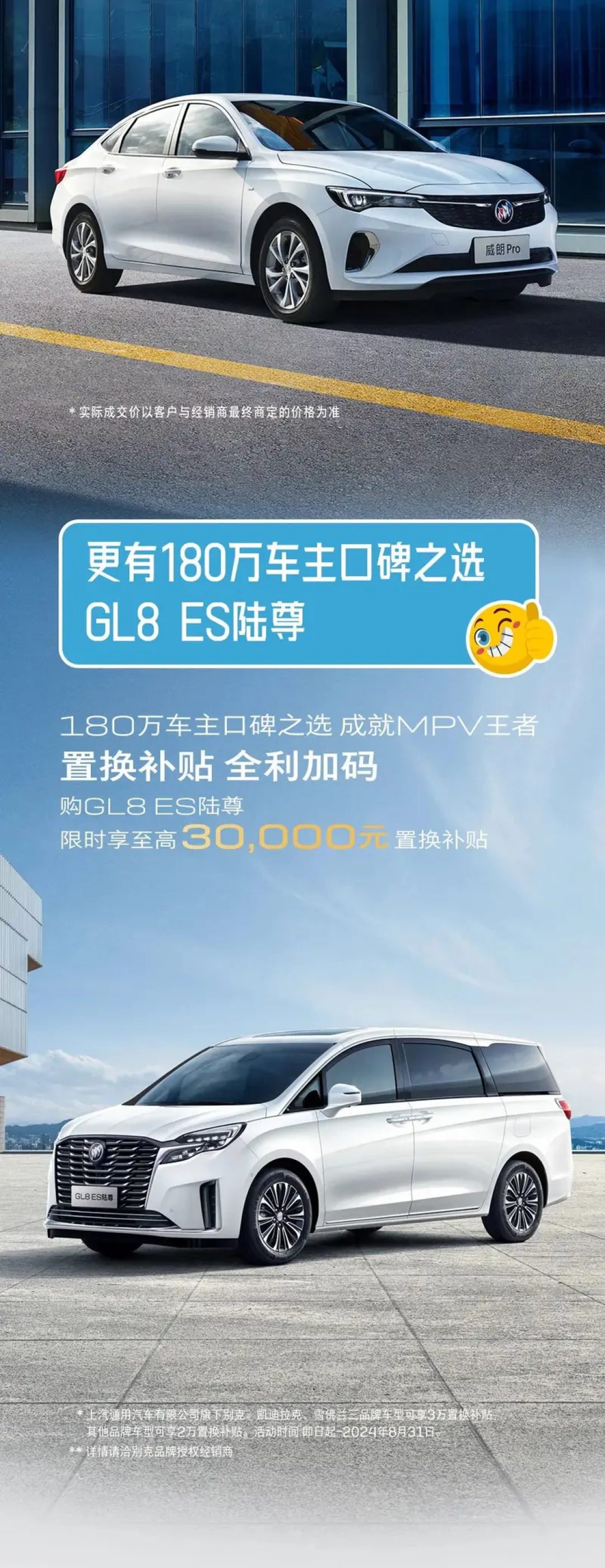 别克威朗Pro五折优惠,乐逸版仅6.88万元