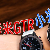 100块的手表今天还能用吗？我甚至觉得还挺够用......华米GTR一代 | 小米Color一代。
