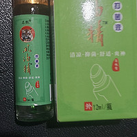 好物风油精