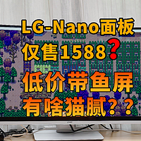 1588元能买Nano-IPS准4K带鱼屏?！低价带鱼屏有啥猫腻??川升CS40显示器