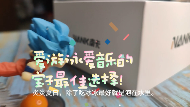 爱音乐爱游泳的宝子最佳选择