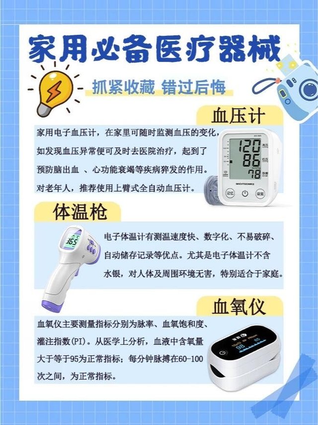 家中常备的理疗器械有哪几种？