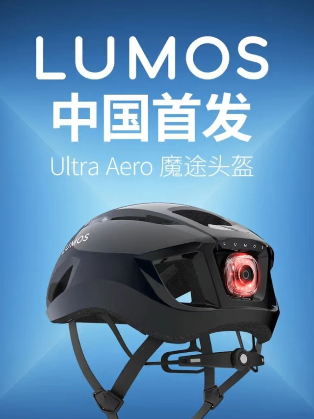 LUMOS魔途骑行头盔