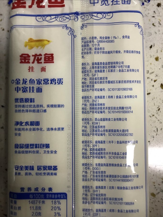 金龙鱼挂面