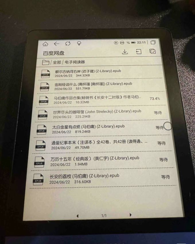 电子书阅读器