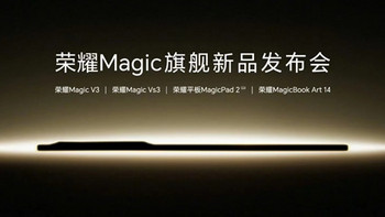 荣耀平板MagicPad2正式官宣 搭载AI离焦护眼技术 7月12日发布