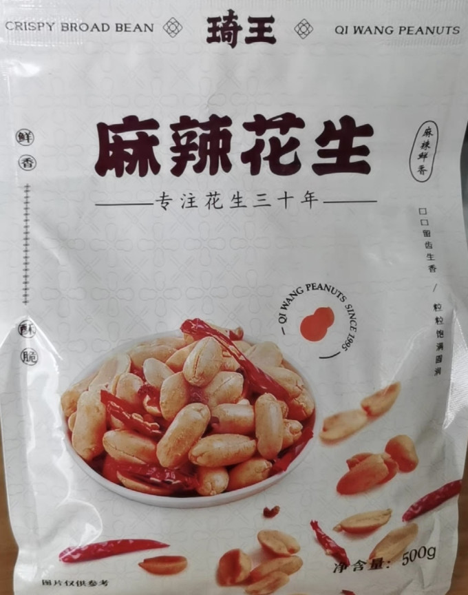 琦王花生